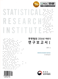 통계개발원연구보고서