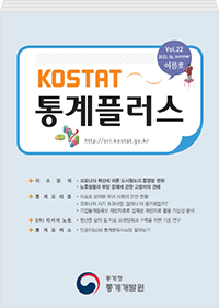 KOSTAT 통계플러스