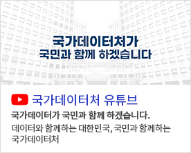 국가데이터가 국민과 함께 하겠습니다. 국가데이터처 유튜브 국가데이터가 국민과 함께 하겠습니다.  데이터와 함께하는 대한민국, 국민과 함께하는 국가데이터처