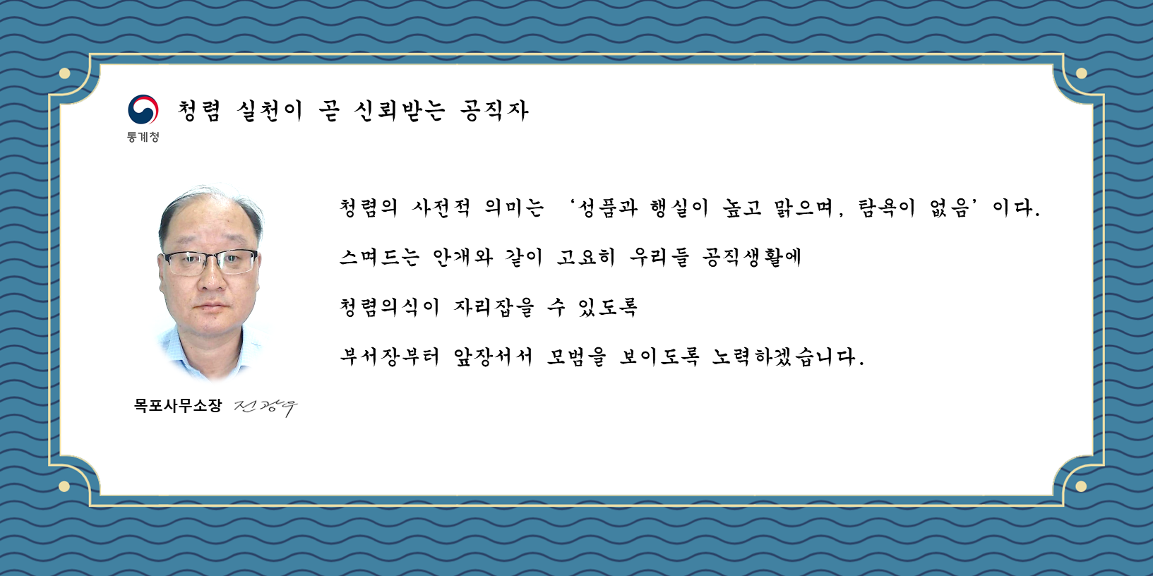 [ 청렴 챌린지 ] 청렴 실천이 곧 신뢰받는 공직자