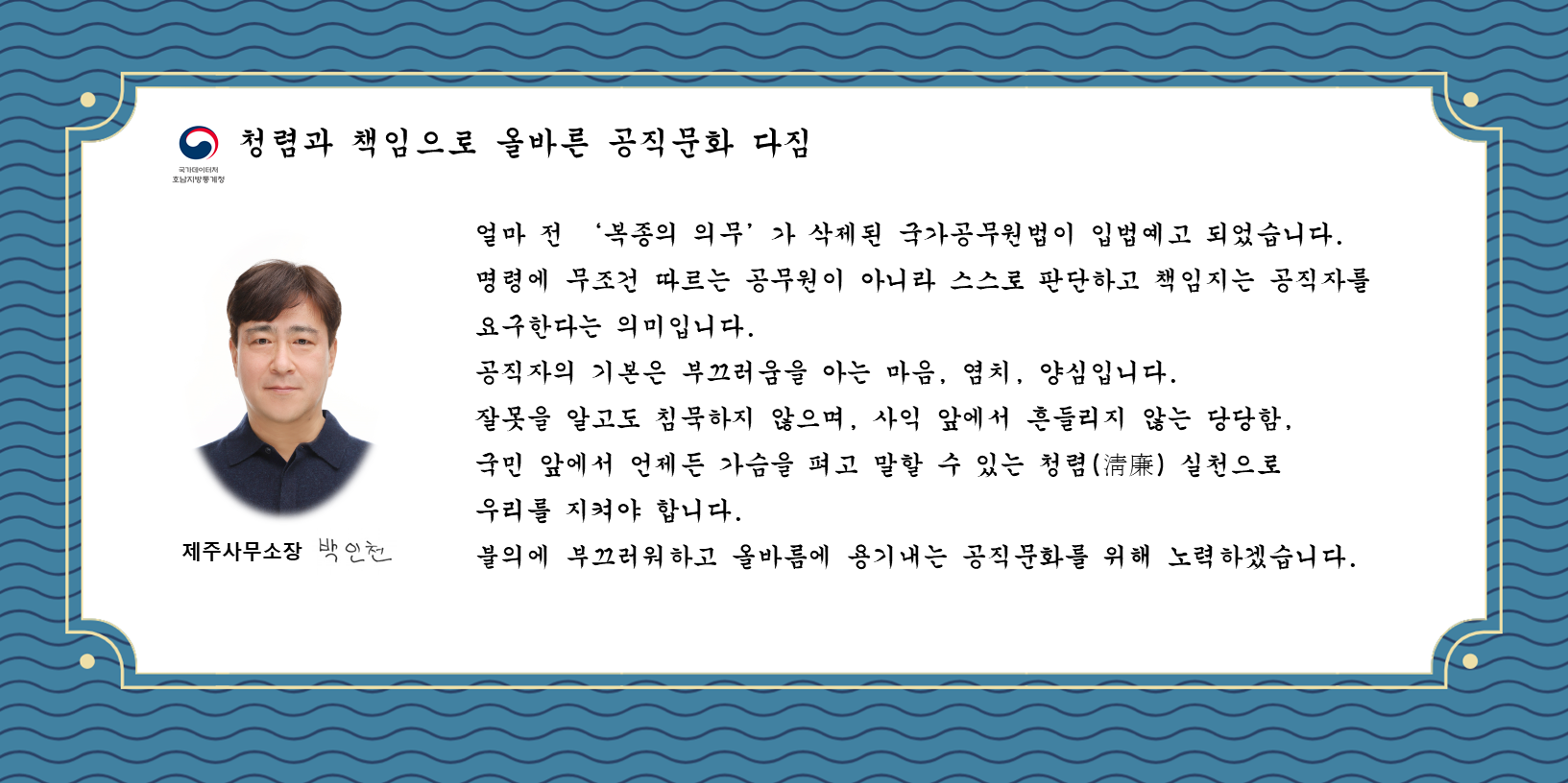 [청렴 챌린지] 청렴과 책임으로 올바른 공직문화 다짐