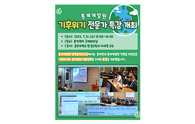전문가특강 기후