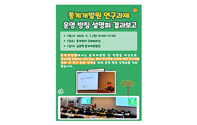 연구과제 운영방침 설명회 개최