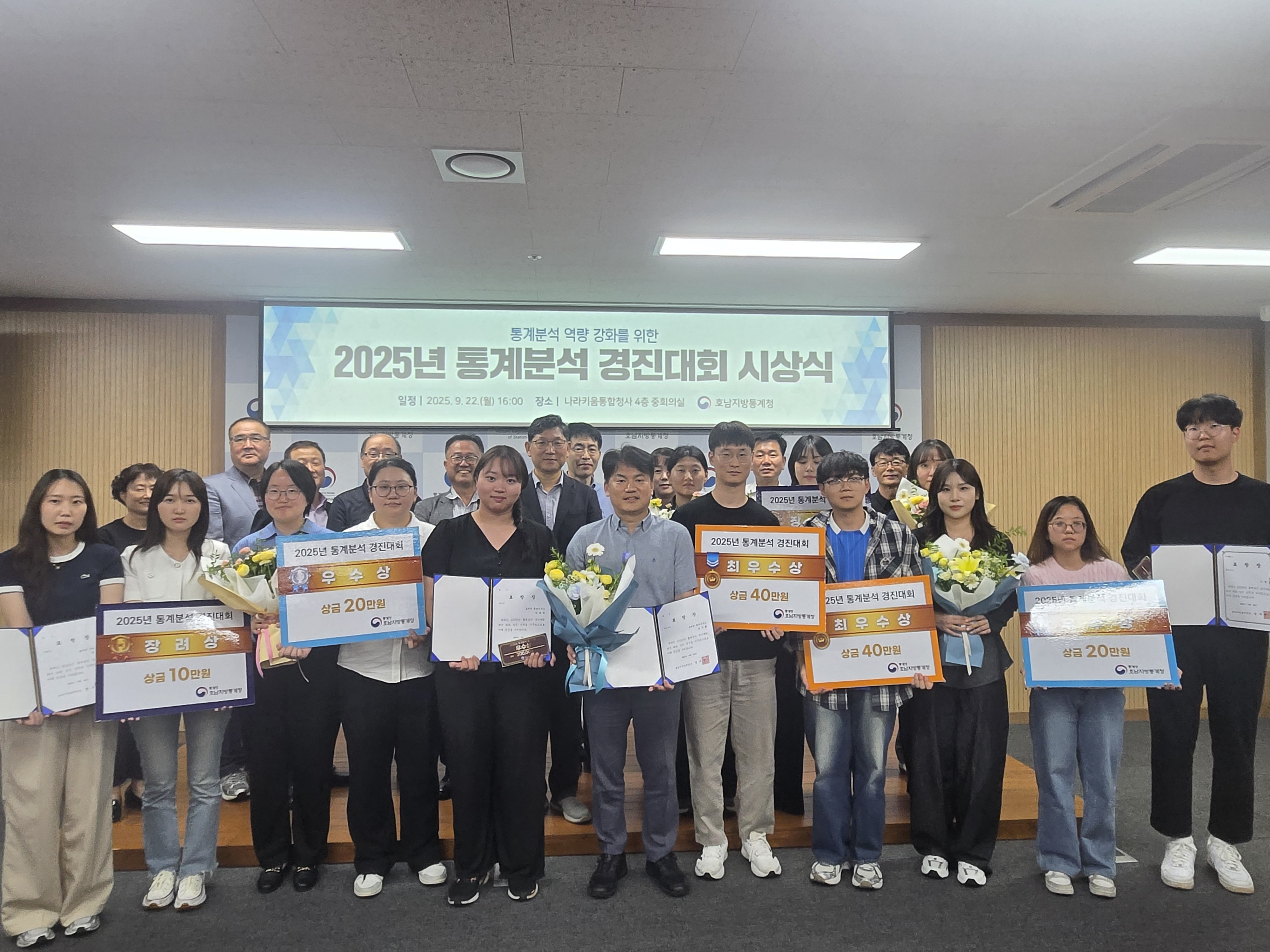 통계분석 경진대회 시상식 사진