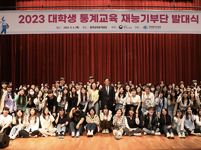 2023 대학생 통계교육 재능기부단 발대식