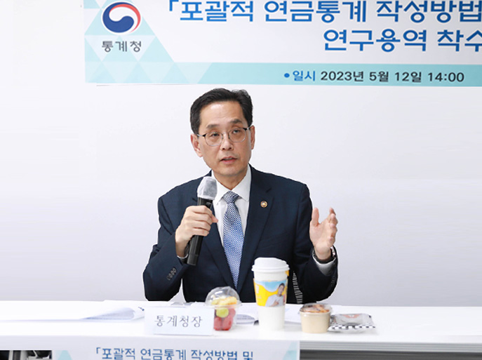 「포괄적 연금통계 작성방법 및 활용성 제고방안」연구용역 착수보고회