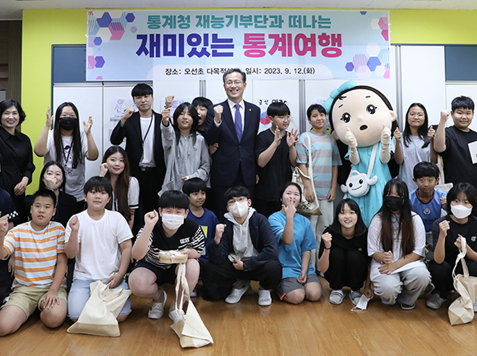 2023년 찾아가는 통계교실