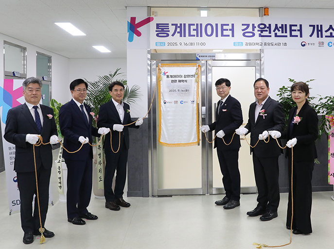 통계데이터 강원센터 개소식
