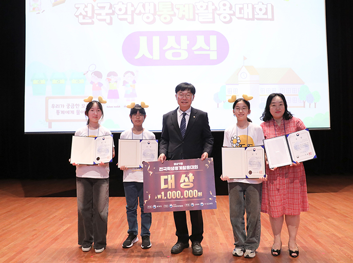 제27회 전국학생통계활용대회 시상식