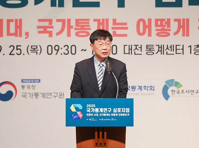 2025 국가통계연구 심포지엄