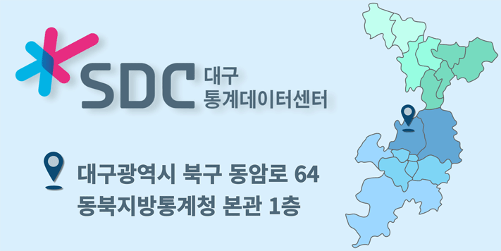 대구통계데이터센터 대구광역시 수성구 알파시티1로 160, SW융합비즈센터 2층