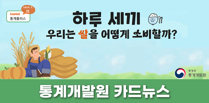 통계개발원의 소식을 전하는 통계개발원 카드뉴스