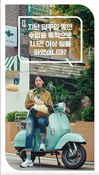 Q. 지난 일주일 동안 수입을 목적으로 1시간 이상 일을 하였습니까?