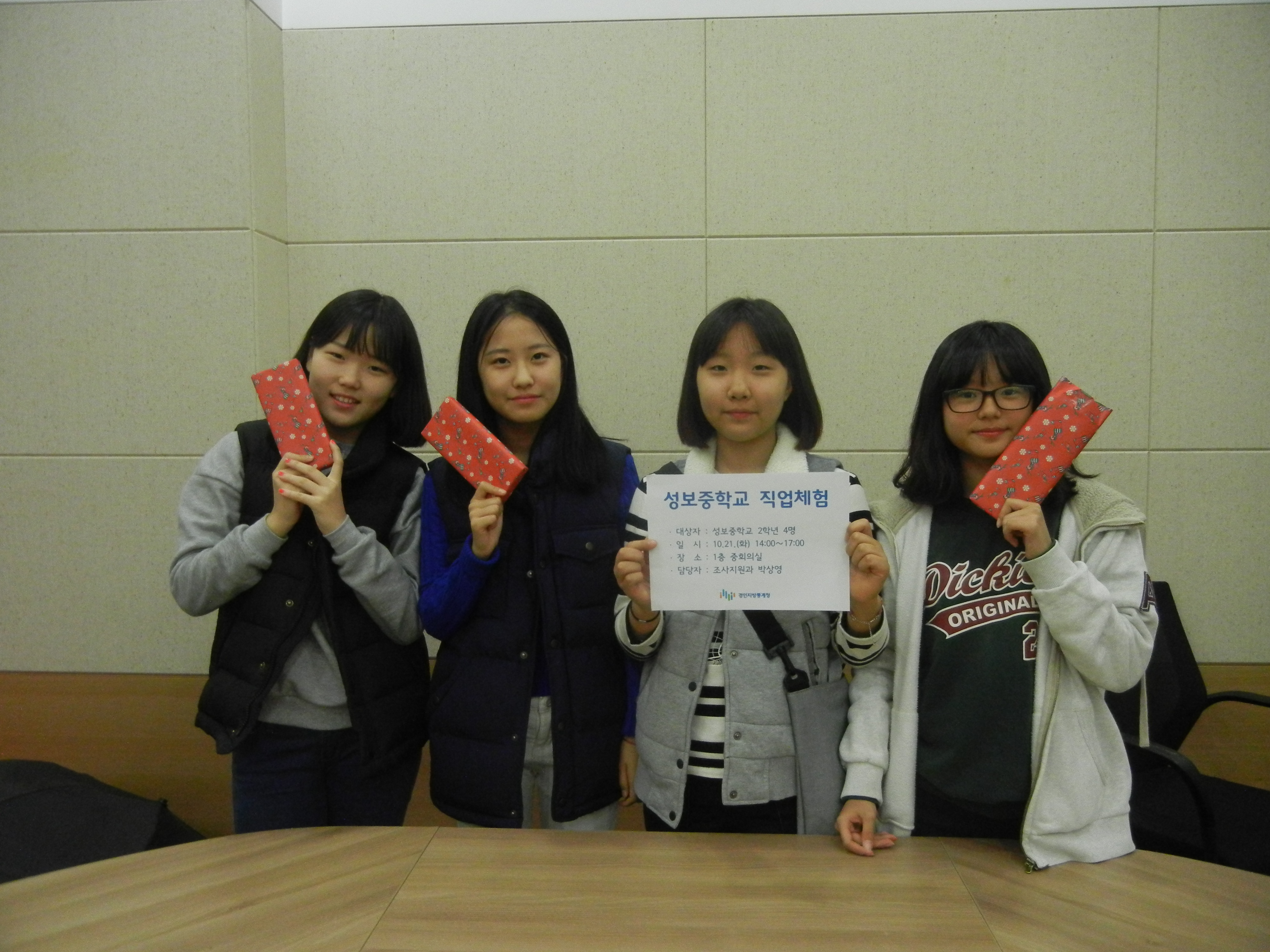 10.21. 성보중학교 직업체험 | 통통뉴스 | 새소식 : 경인지방통계청
